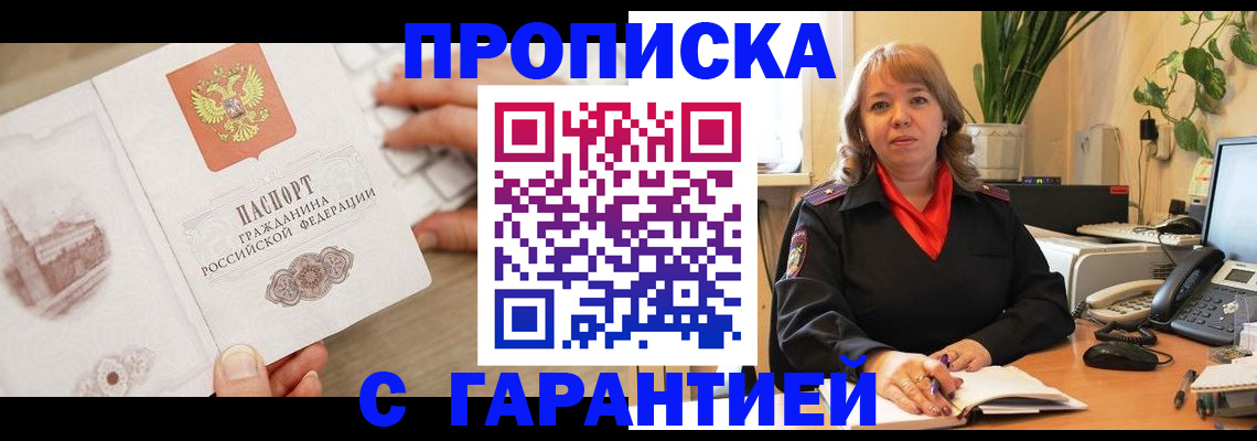 временная прописка в Иркутской области