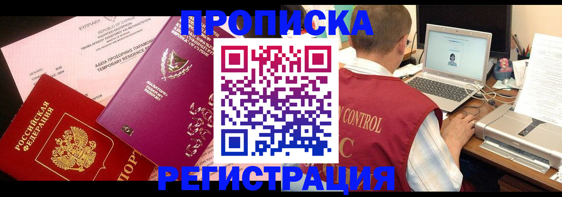 прописка для военкомата в Иркутской области