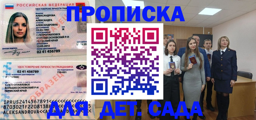 прописка 2025 в Иркутской области